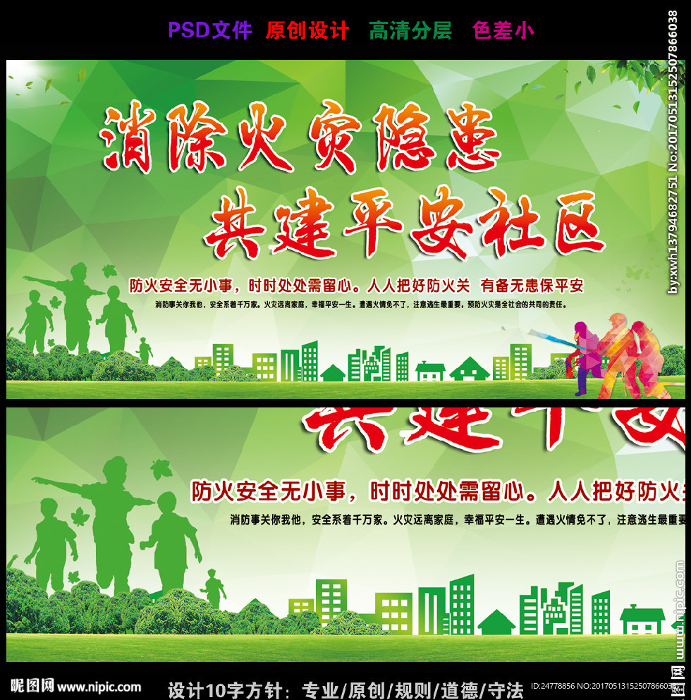 预防火灾消防安全宣传栏设计