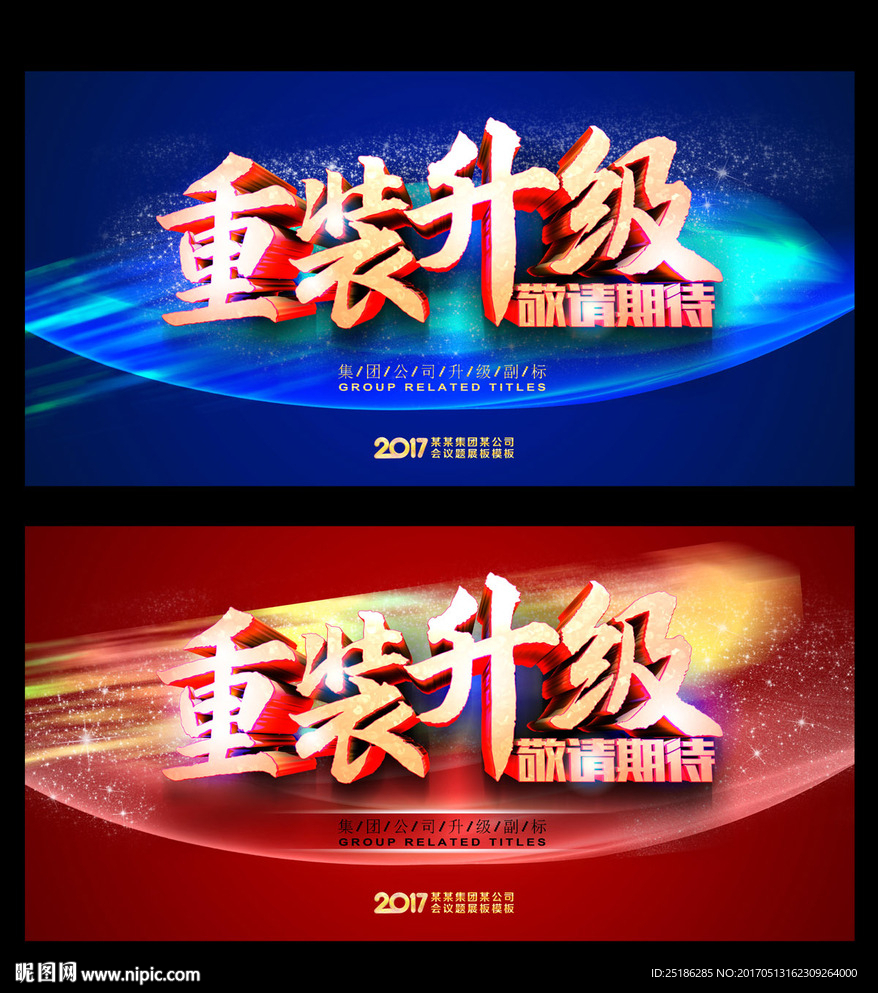 重装升级敬请期待海报