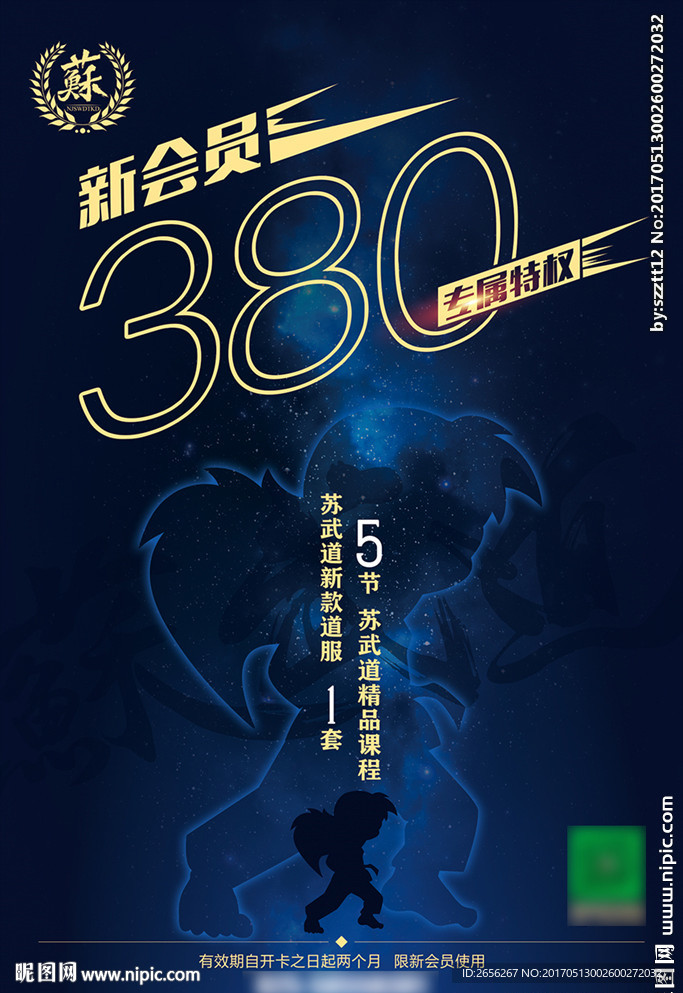 新会员海报