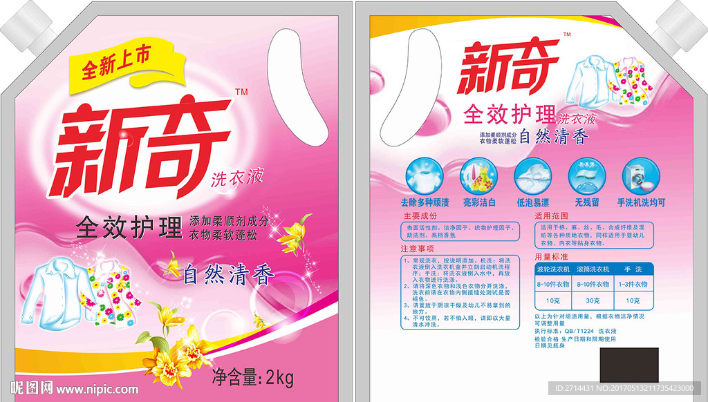 新奇洗衣液设计