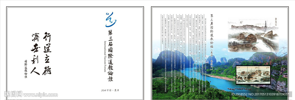 龙虎山册子