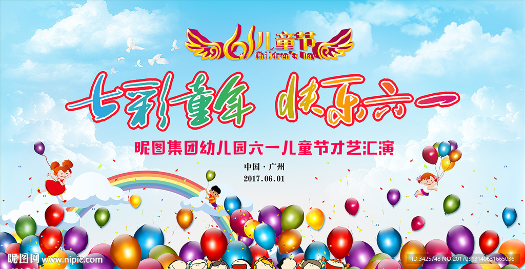七彩童年 快乐六一