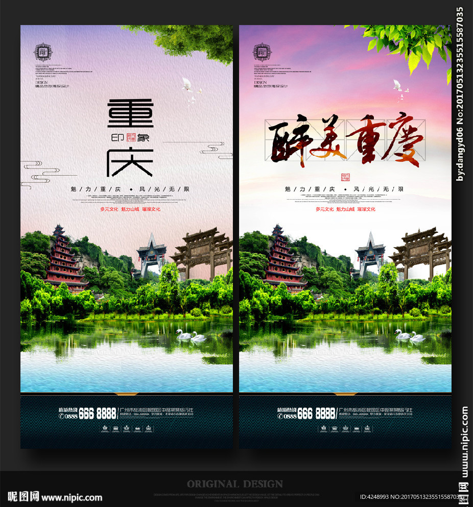 重庆