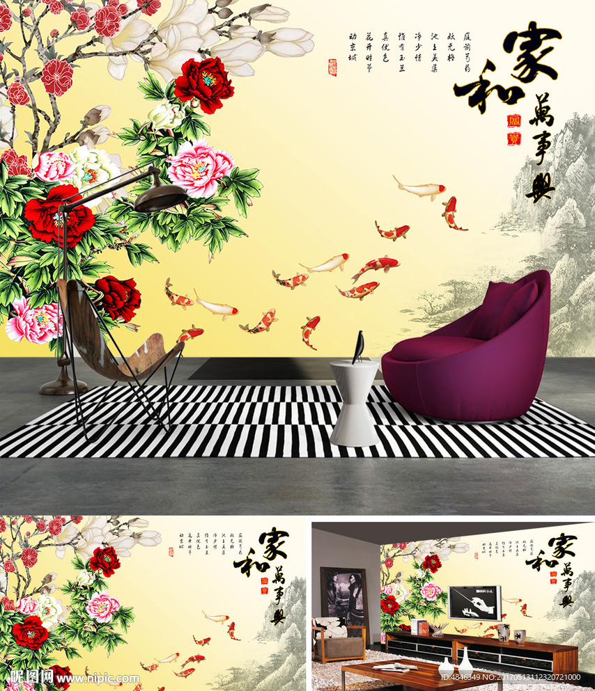 家和万事兴背景墙壁画