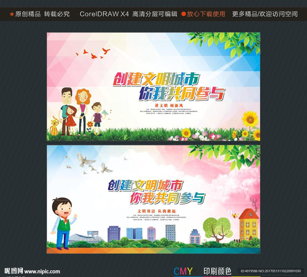 创建文明城市 你我共同参与