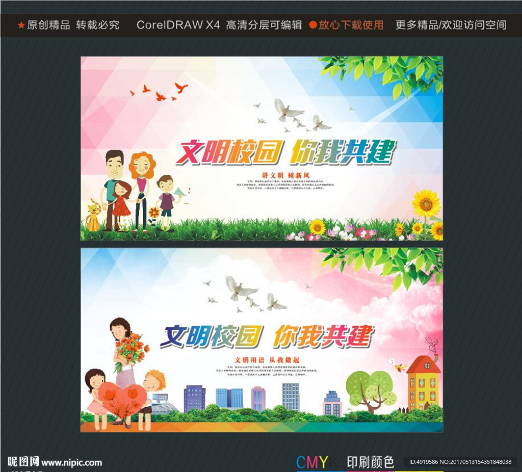 文明校园 你我共建