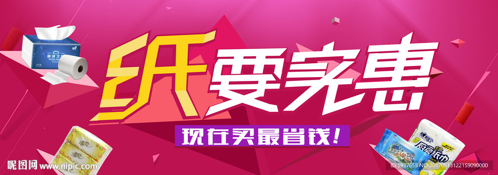 纸品特卖