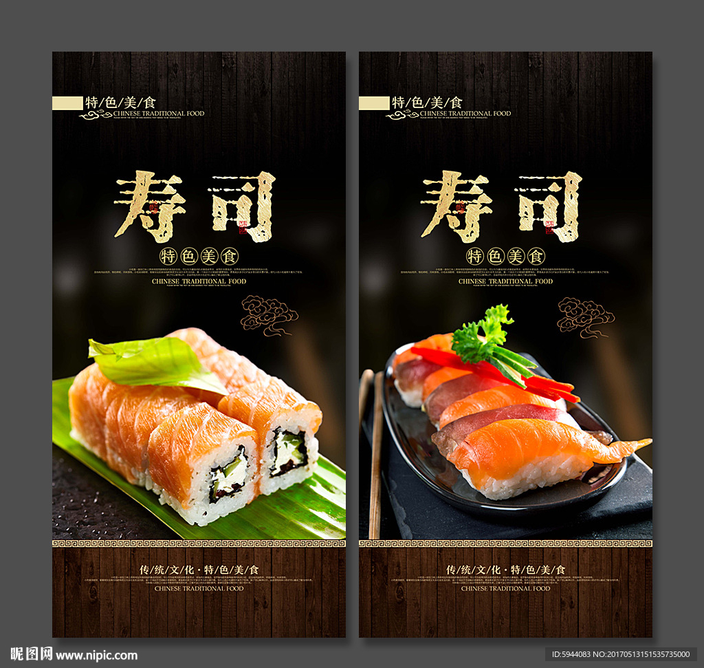 寿司