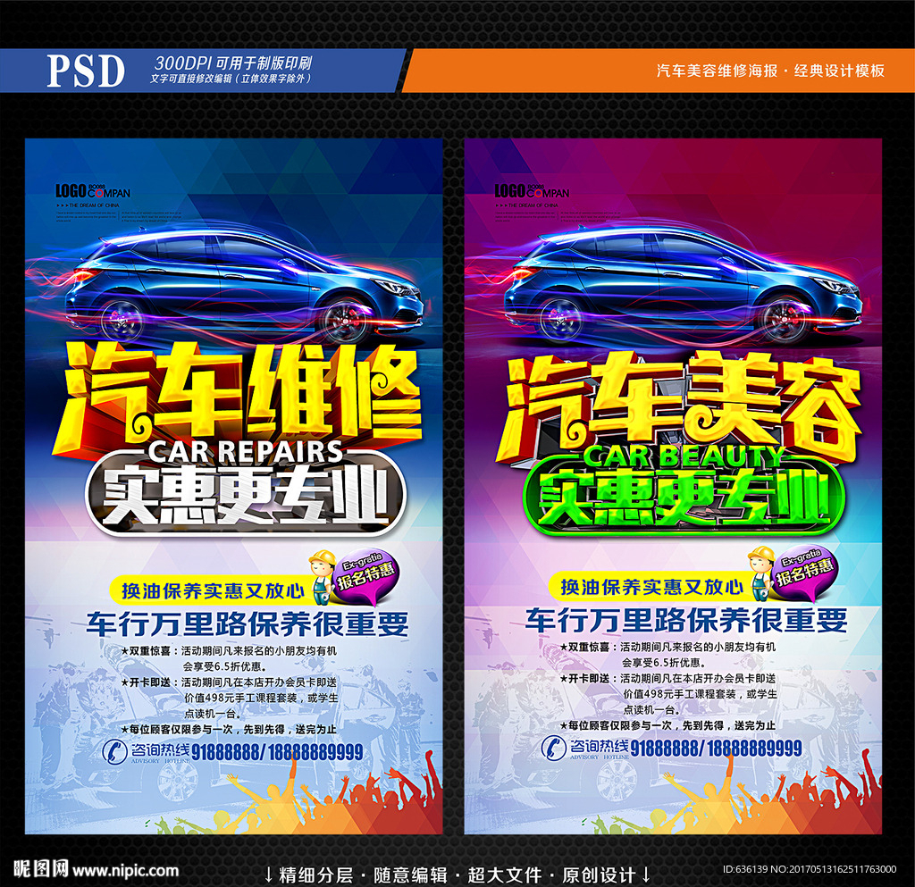 汽车美容