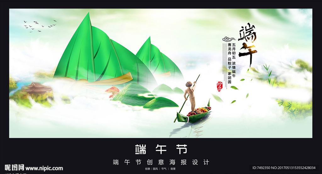 端午