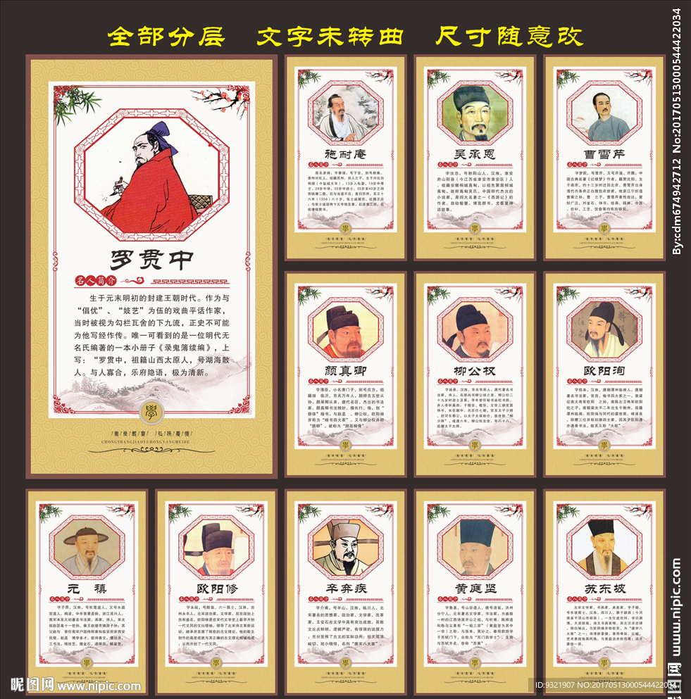 名人