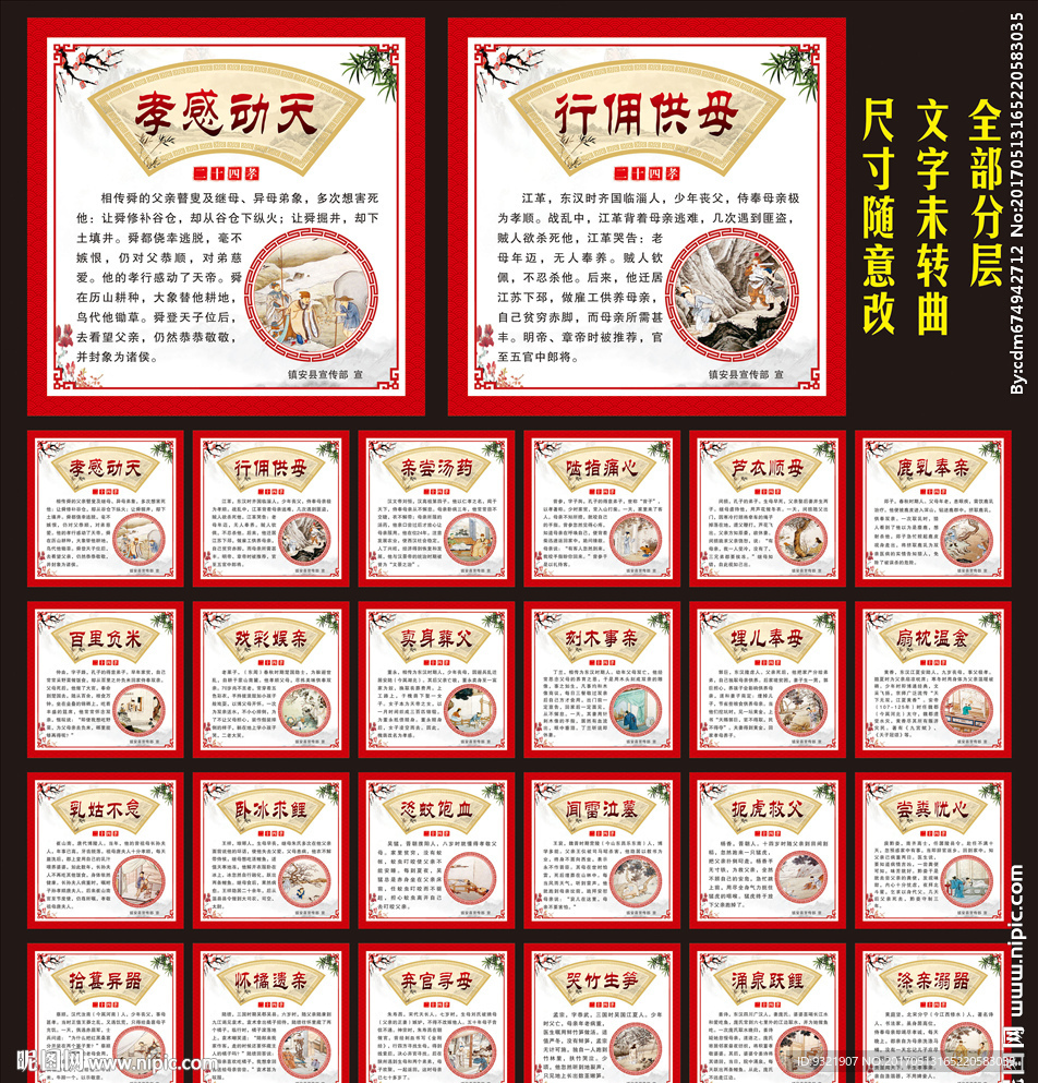 二十四孝