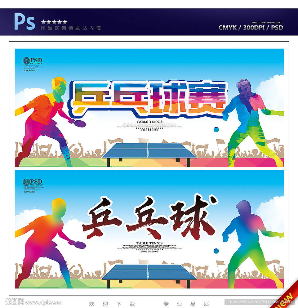 乒乓球
