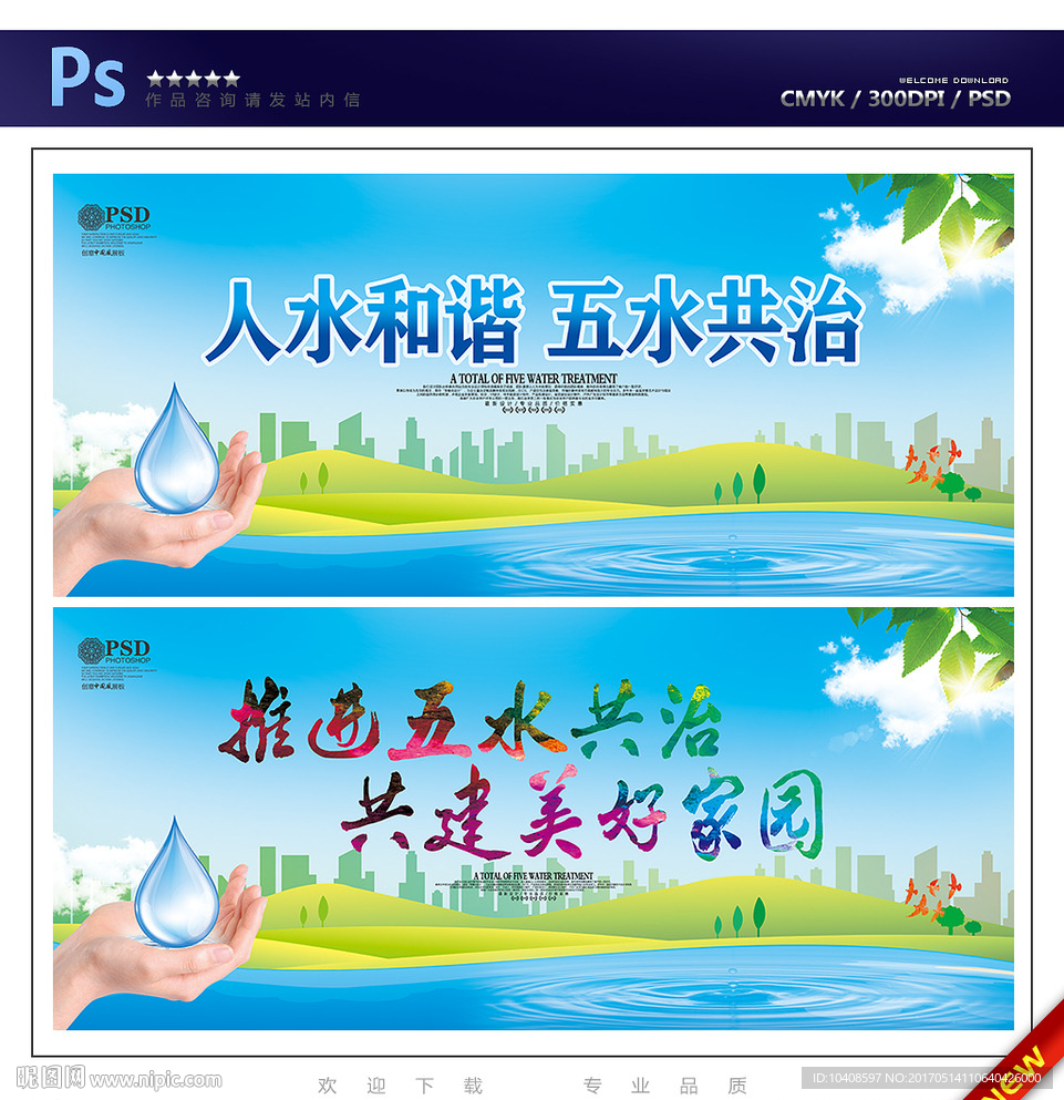 五水共治