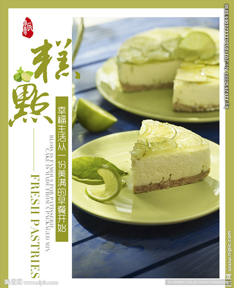 糕点 蛋糕