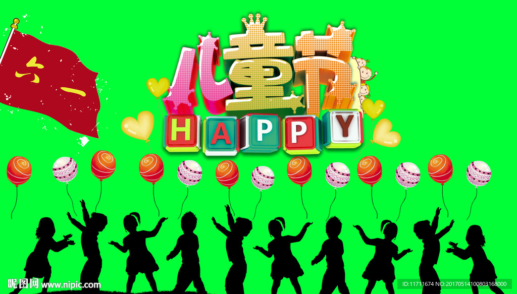 六一儿童节快乐