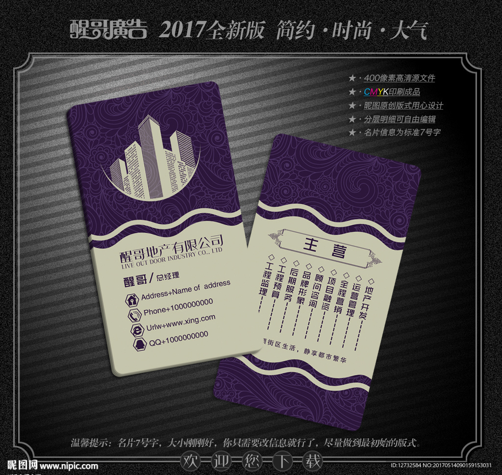 房地产名片