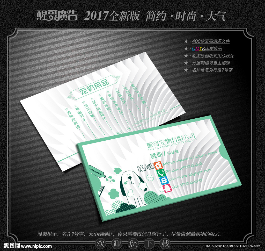 宠物名片