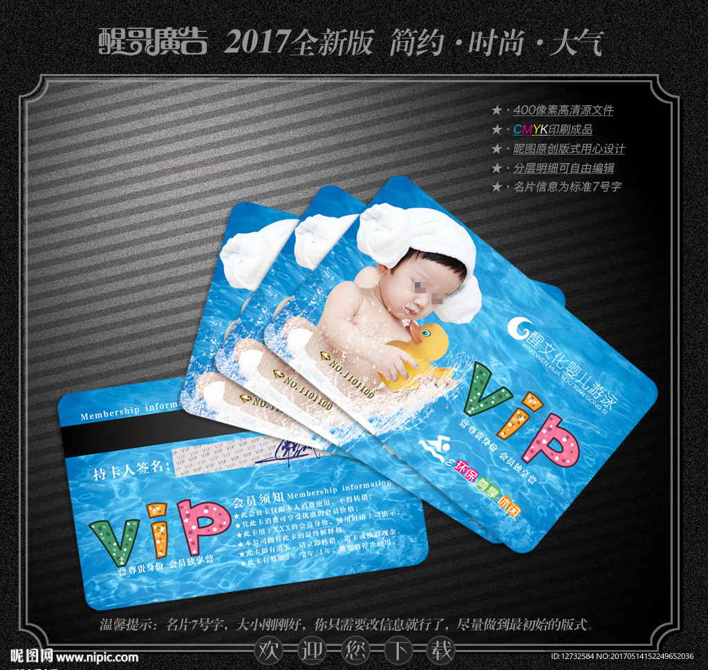 婴儿游泳会员卡