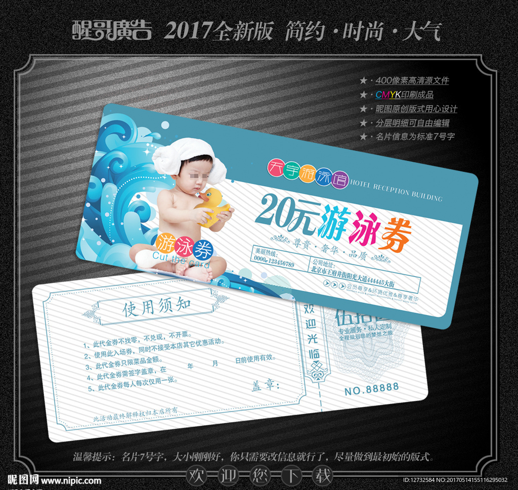 婴儿游泳代金券