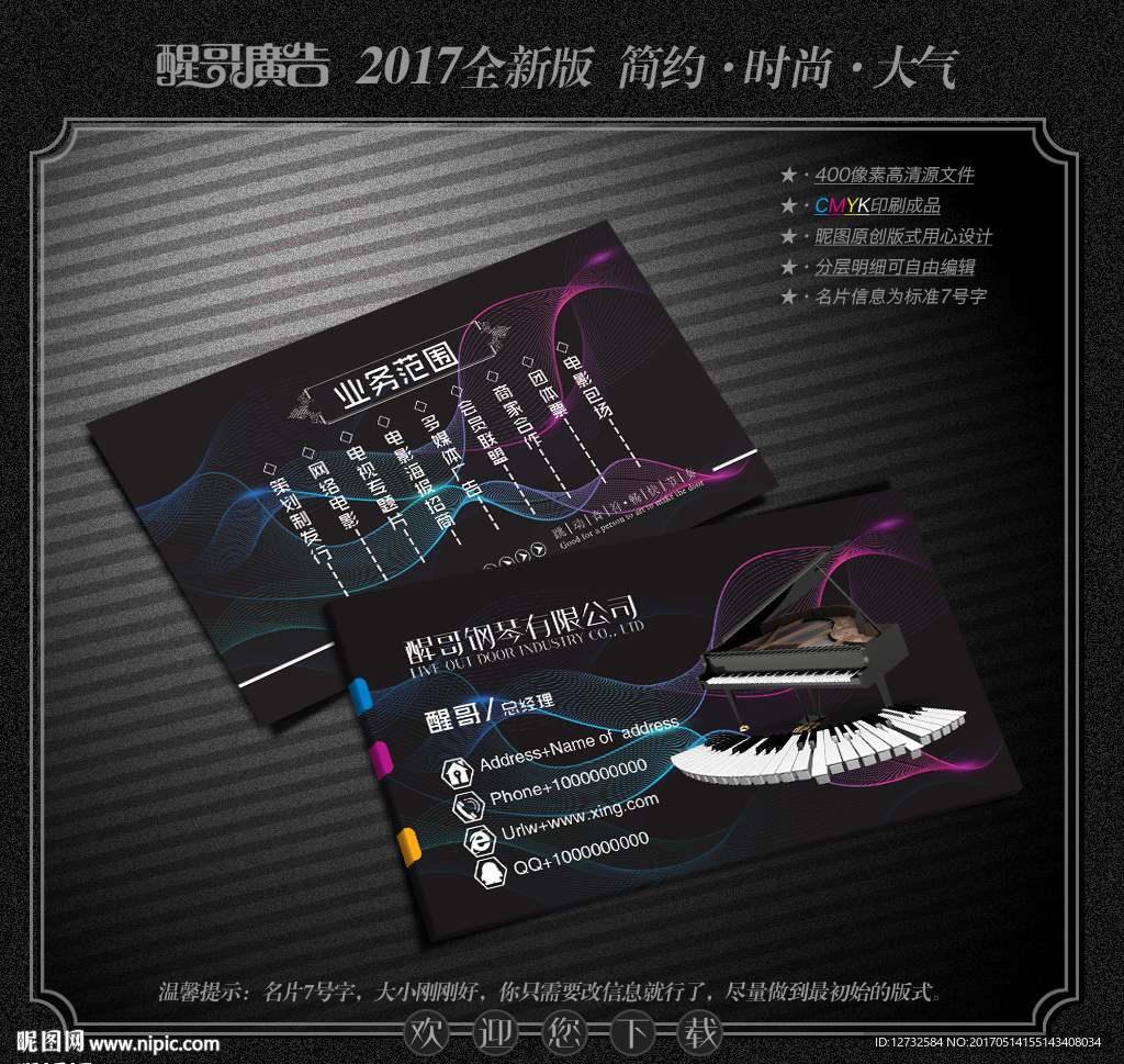 钢琴名片