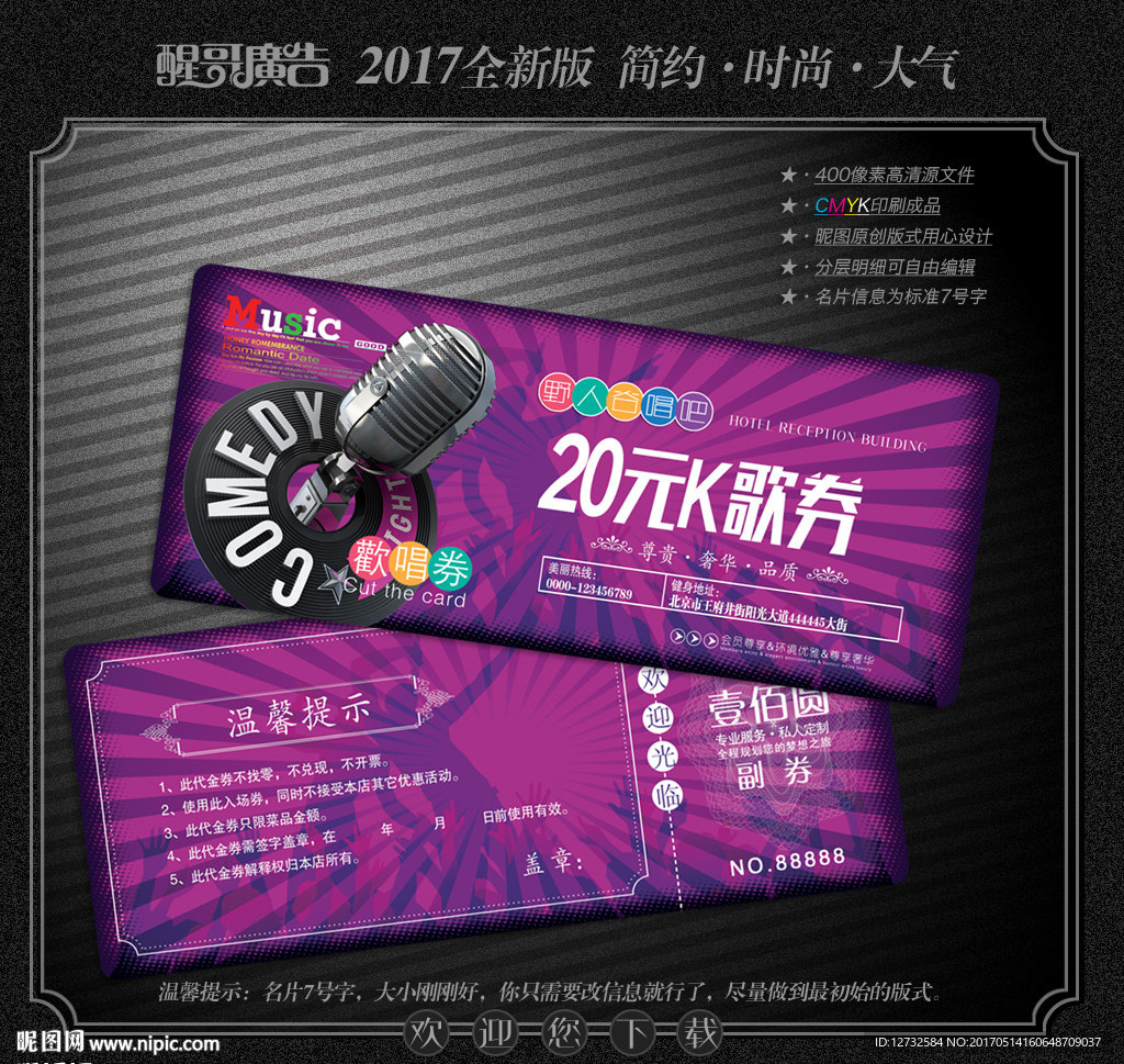 KTV代金券