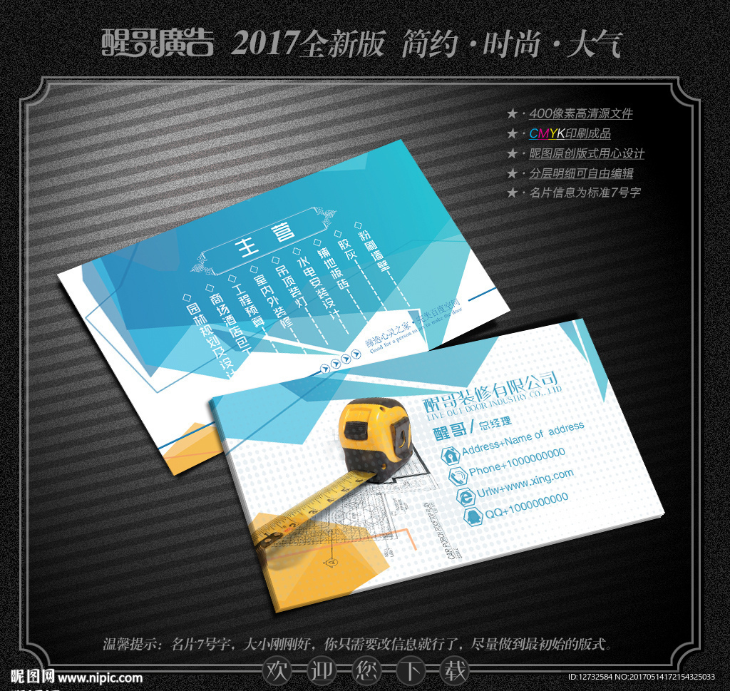 装修公司名片