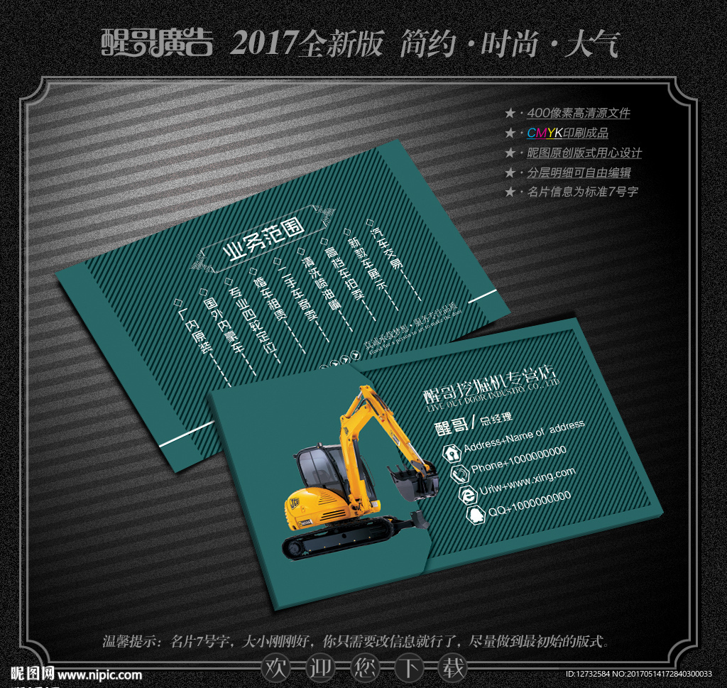 挖掘机名片