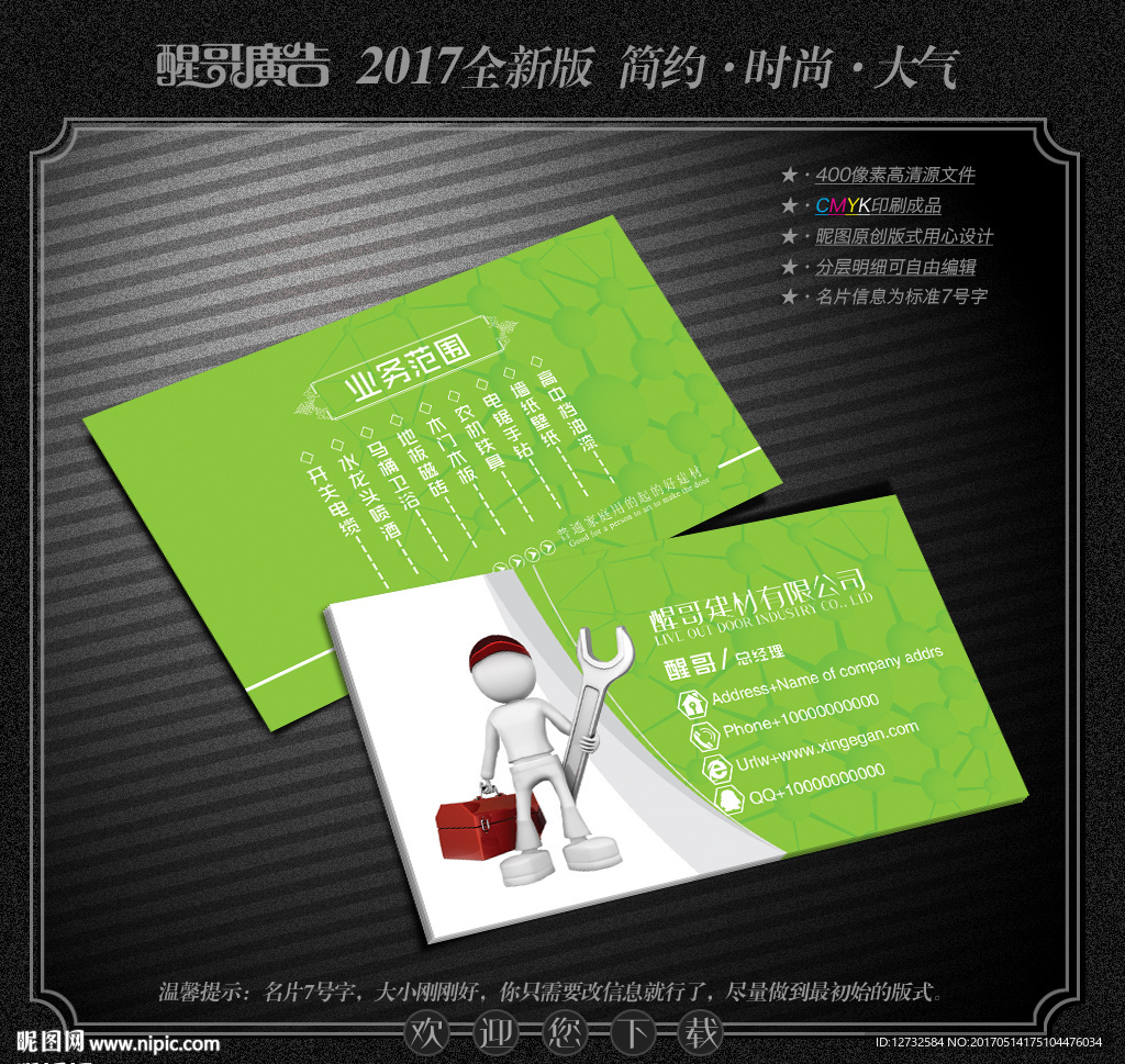 建材名片