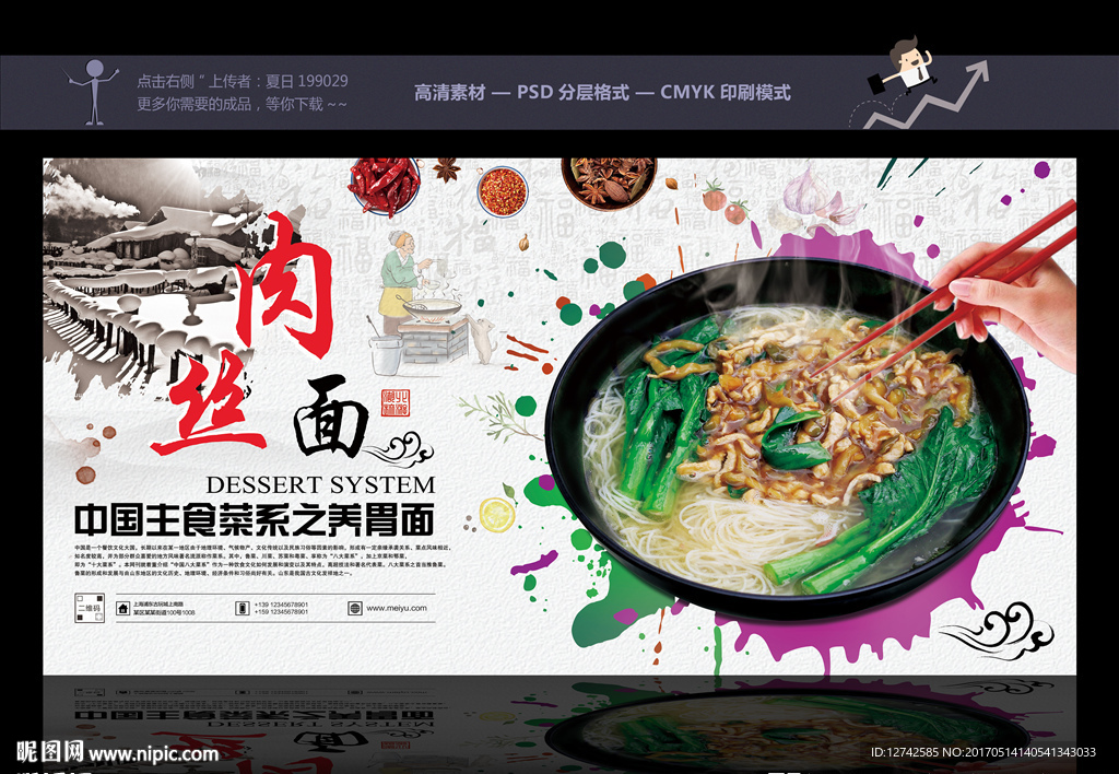 肉丝面海报 面食