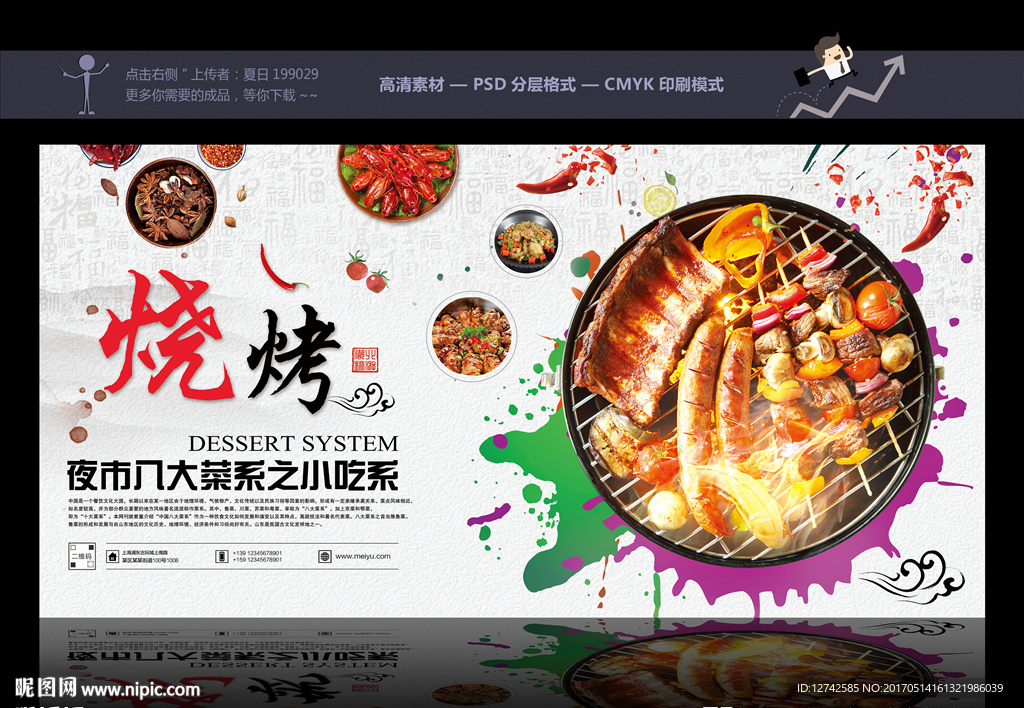 烧烤海报 串串海报