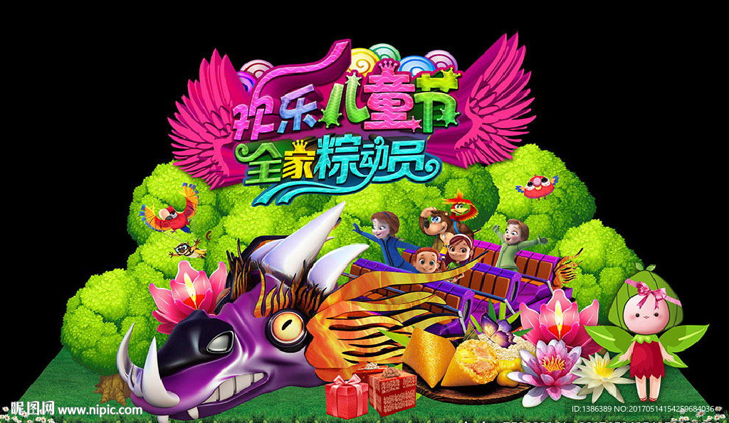 儿童节全家粽动员龙舟舞台美陈