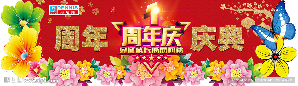 周年庆拱门造型