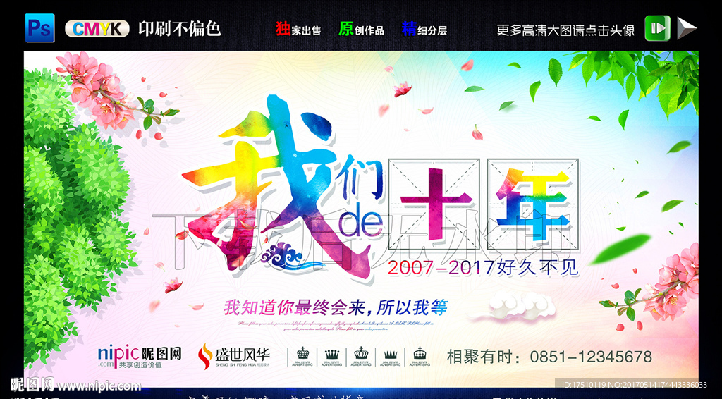 我们的十年