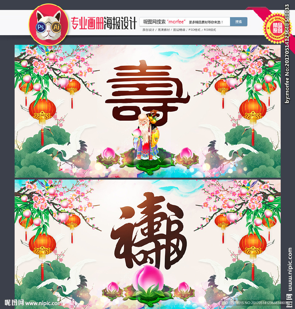 福寿寿宴背景设计