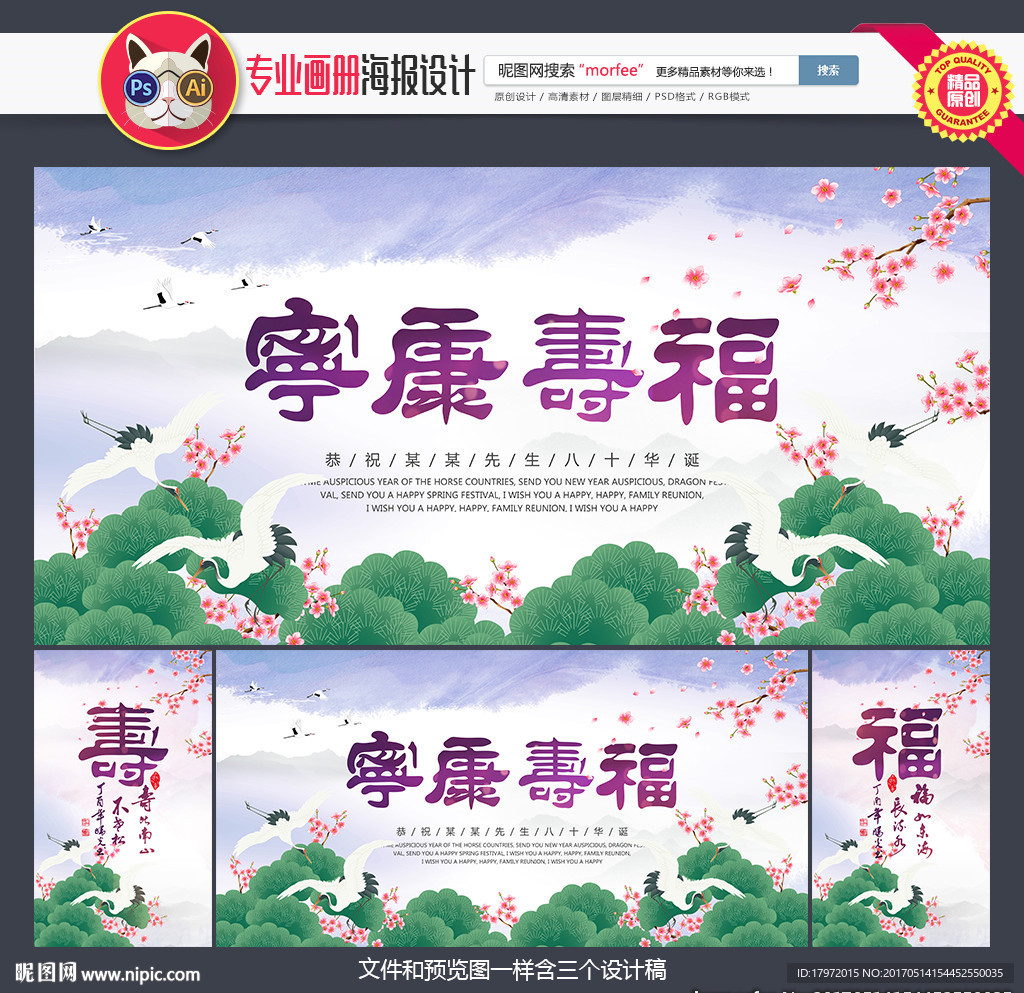 福寿康宁寿宴背景