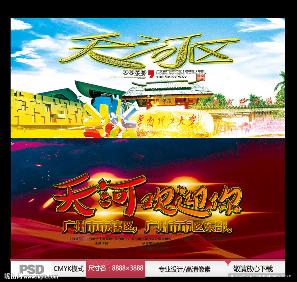 天河区旅游