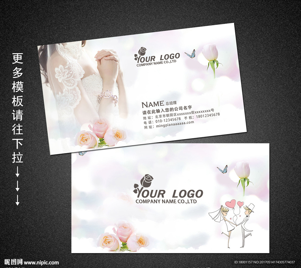 婚纱名片