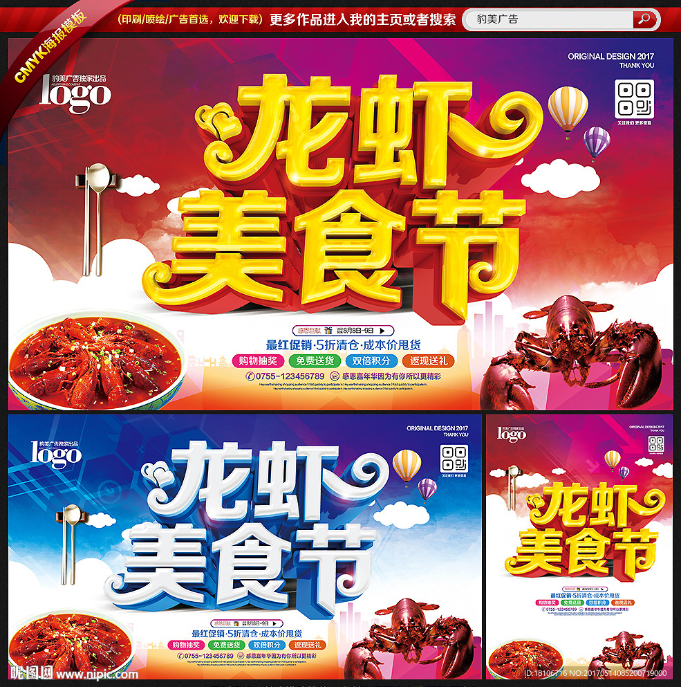龙虾