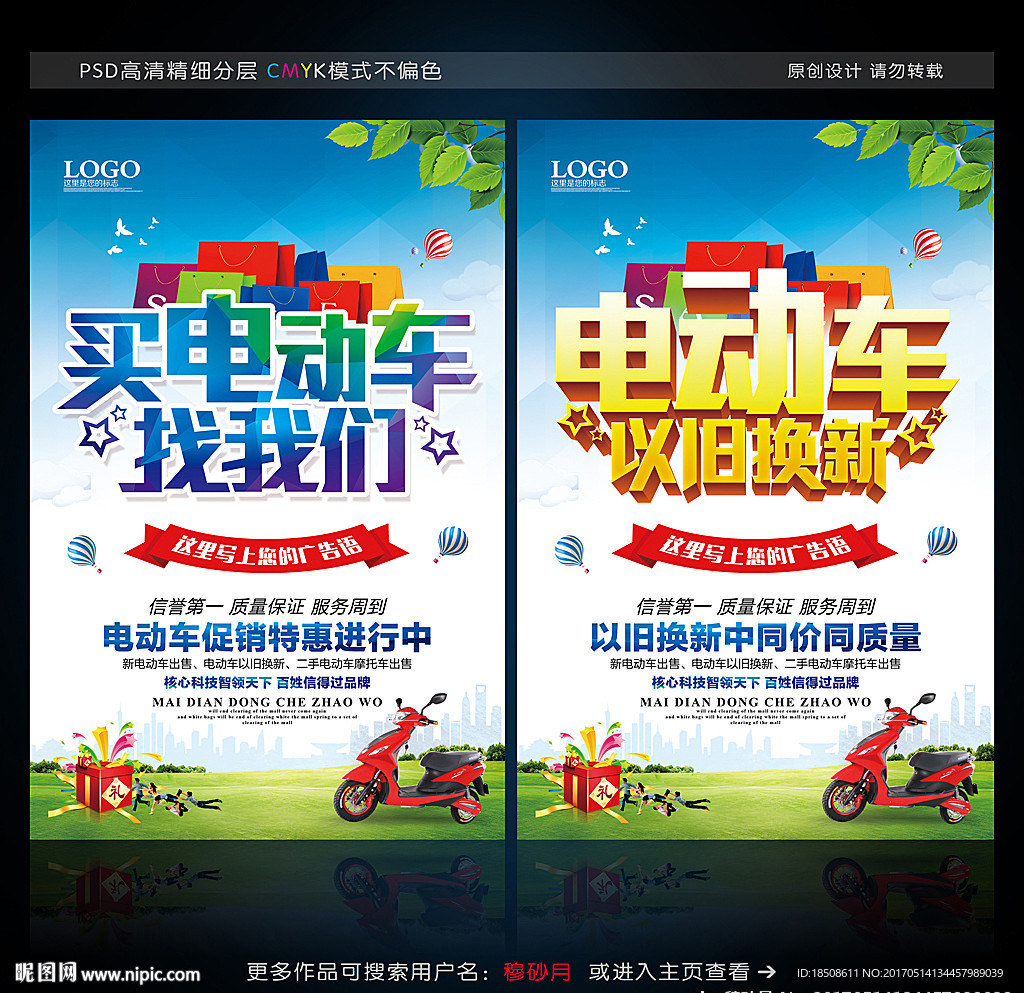 电动车促销海报 电动车以旧换新