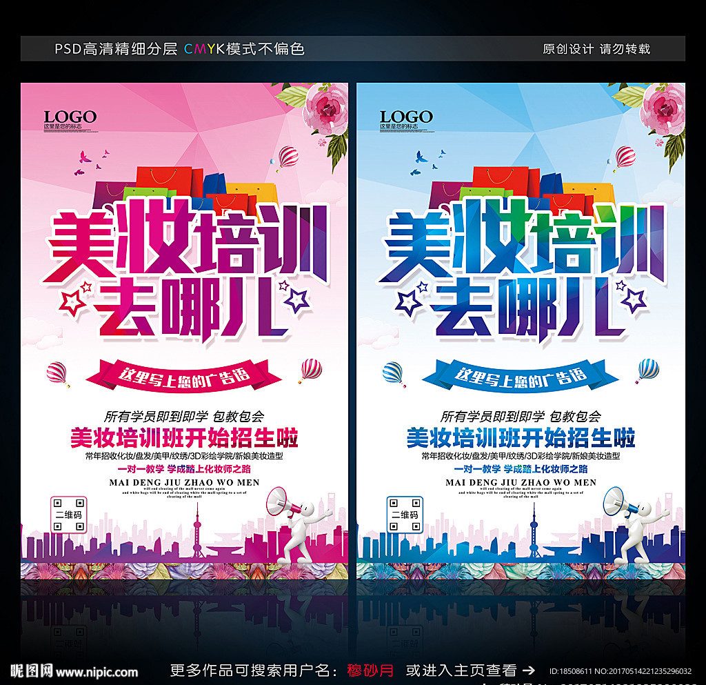 化妆培训