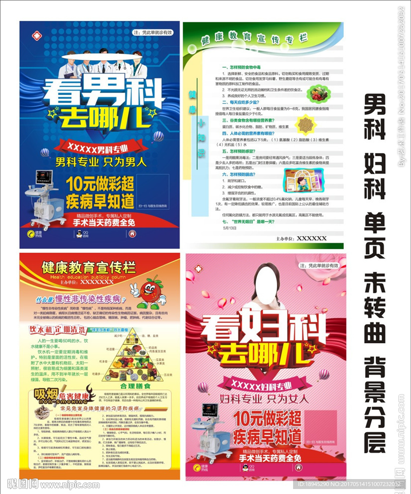 医疗单页