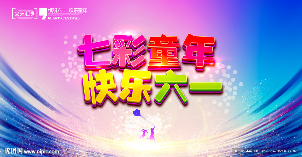 六一儿童节