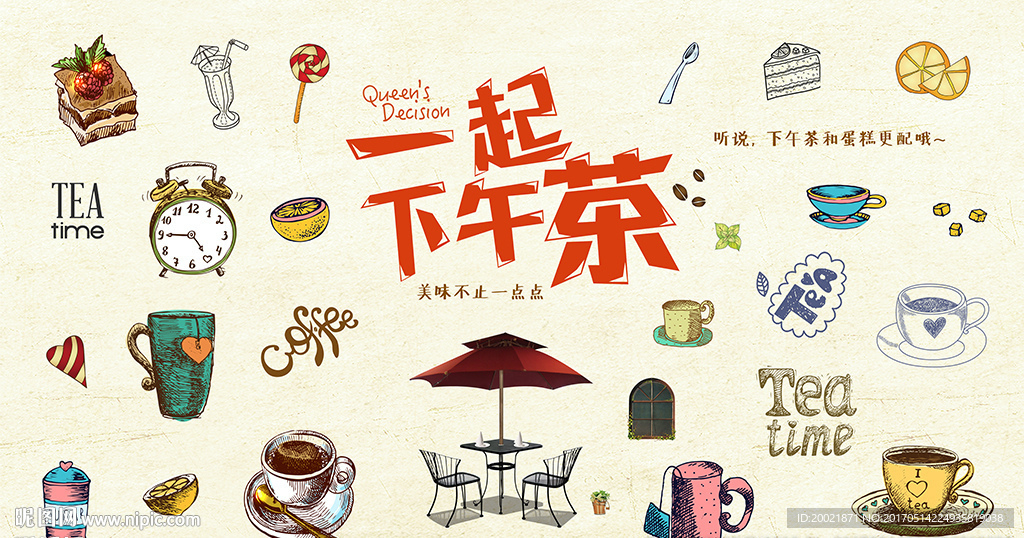 时尚手绘下午茶咖啡店背景墙