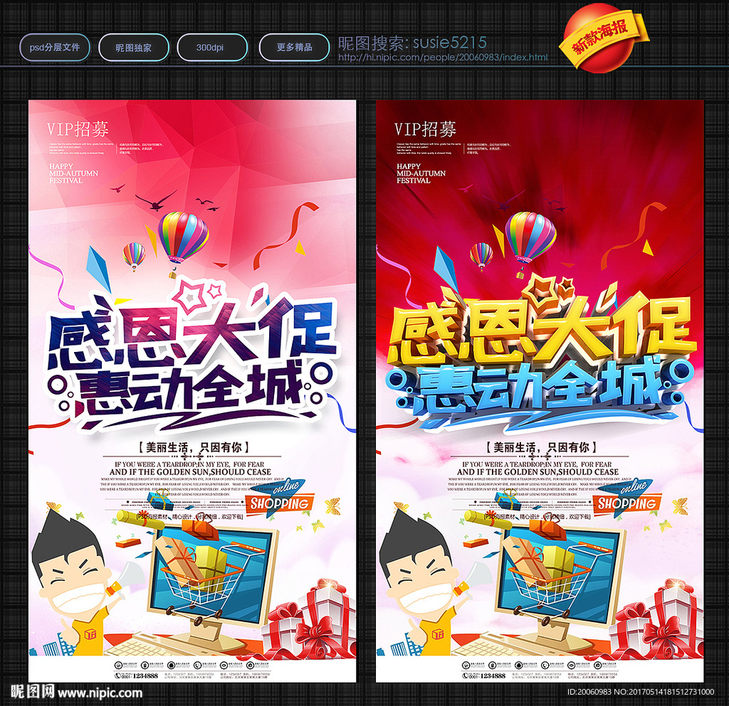 感恩