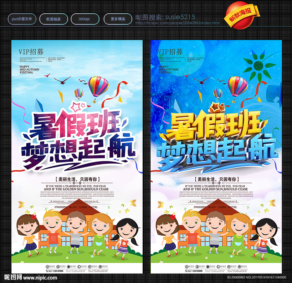 暑假班