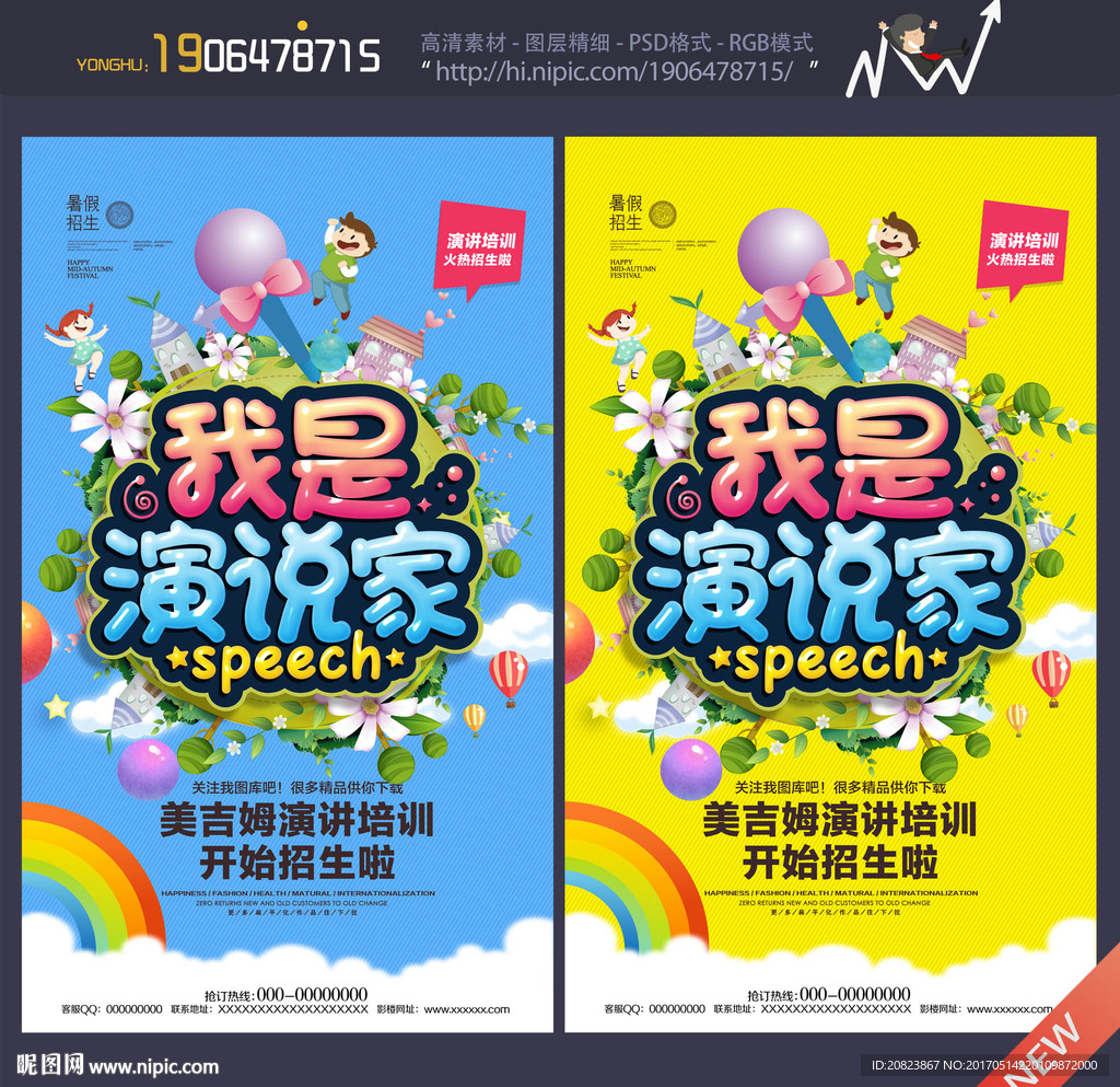 演讲培训
