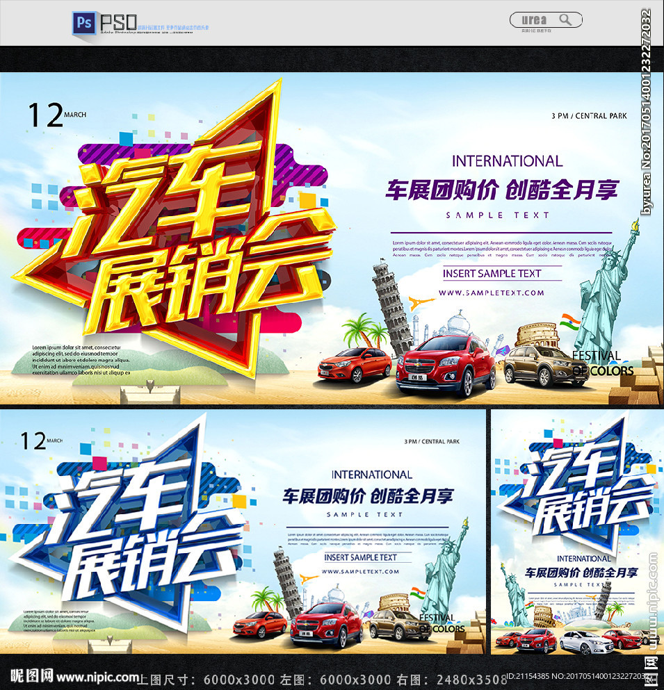 汽车展销会