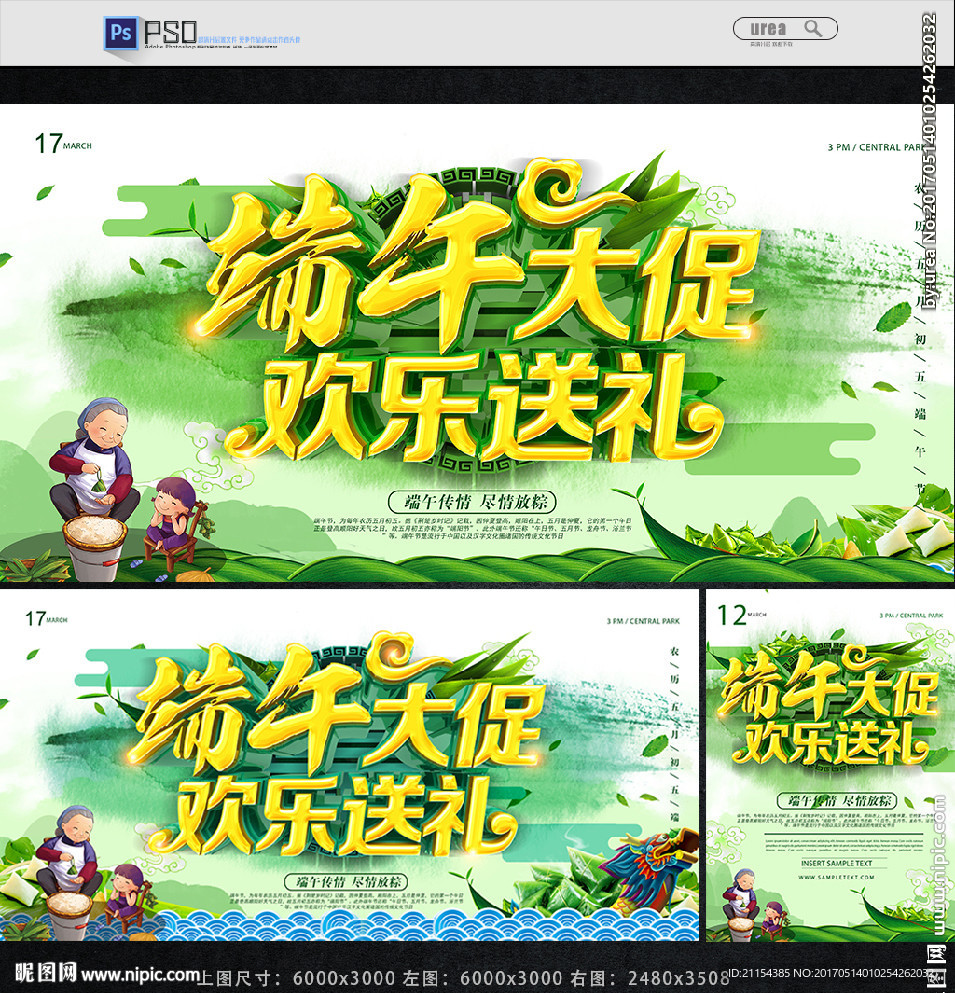 端午节