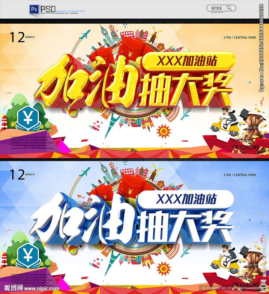 加油站海报